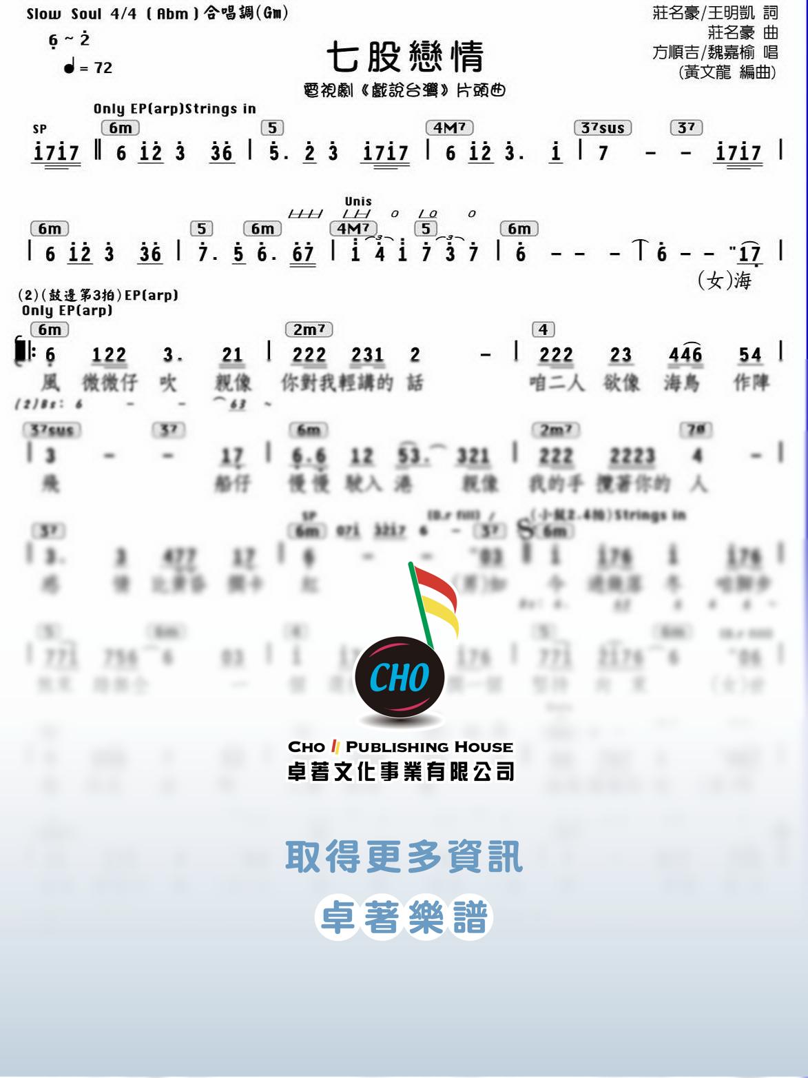 七股戀情